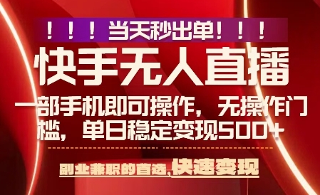 当天做当天出收益，新玩法，0违规，一部手机，保底日入5张+【揭秘】-立业有术