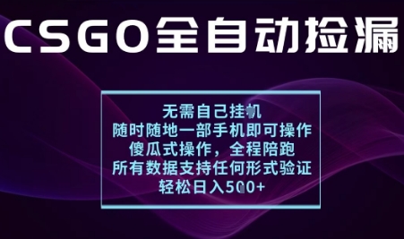 基于游戏交易平台的全自动捡漏项目，不用挂G不用玩游戏，一个手机即可操作，新手小白轻松月入1W+【揭秘】-立业有术