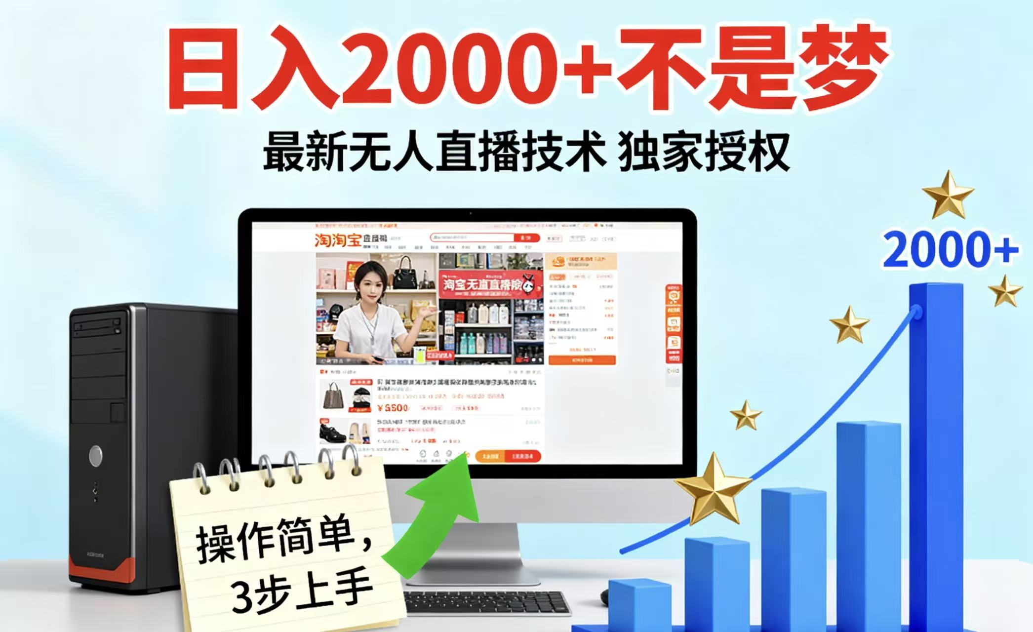 淘宝无人直播最新12.0带货最新玩法 独家技术不违规，也不封号，只需要挂机 ，稳定2000-立业有术