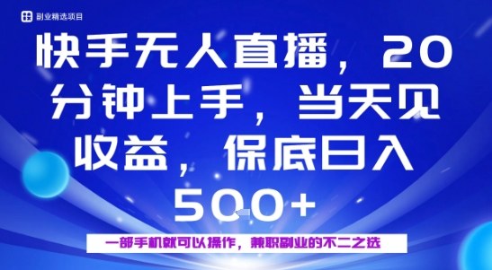 20分钟能上手，当天就能出收益，不賺钱我赔你，兼职副业的不二之选【揭秘】-立业有术