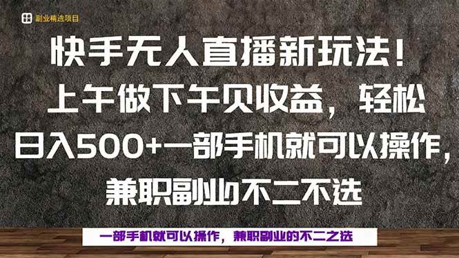 （16119期）一部手机，上午做 下午见收益，学会秒上手，轻松日入500+-立业有术