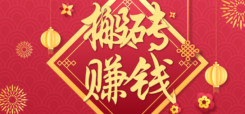 利用取信息差，一部手机即可适合普通人轻松上手，能轻松日赚百元的小项目-立业有术