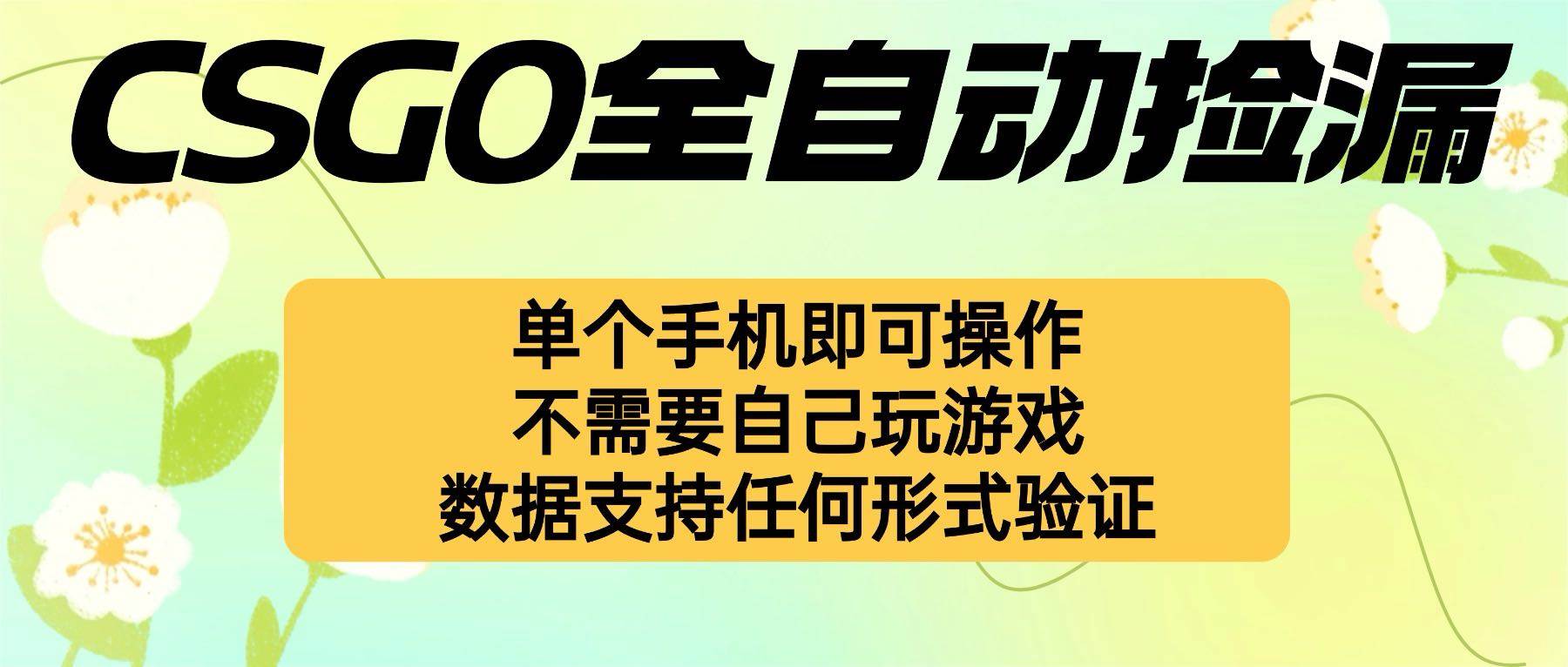 （16207期）自动挂机捡漏，不用自己挂机不用玩游戏，一个手机即可操作。新手小白轻…-立业有术