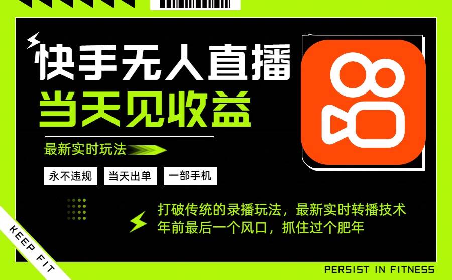 （16471期）年前最后一个风口项目，跟上就吃肉，一部手机就可以从操作，轻松日入500+-立业有术