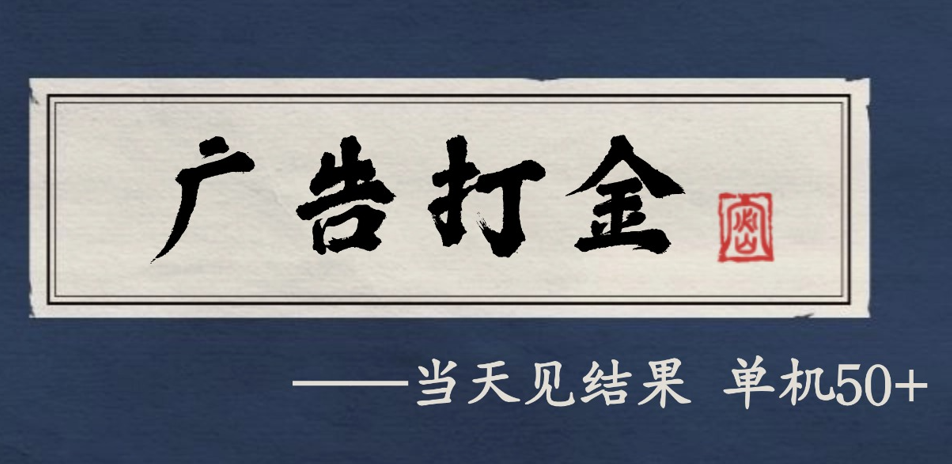 自动看广告就能得收益，月入几千，0撸可做，项目正规可靠-立业有术
