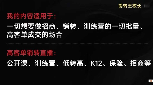 销转王校长合集，销转课，把公开课做成印钞机，送王校长印钞机课-立业有术