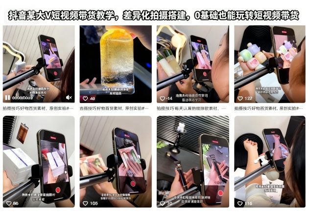 抖音某大V短视频带货教学，差异化拍摄搭建，0基础也能玩转短视频带货-立业有术