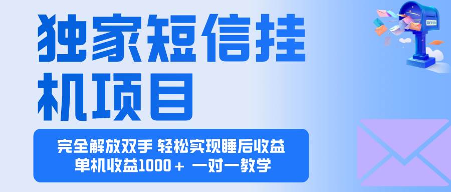 （16393期）2025全新电脑挂机项目  操作简单，单机当天收益1000+，收益无上限，可…-立业有术