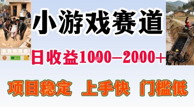 全年可变现项目，无门槛不露脸小游戏直播，日入1k+，长期稳定副业【揭秘】-立业有术