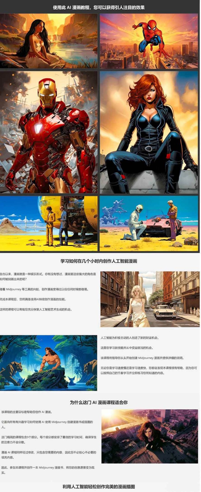 图片[8]-零基础AI漫画创作：用Midjourney画漫画书，轻松实现创意变现-来友网创