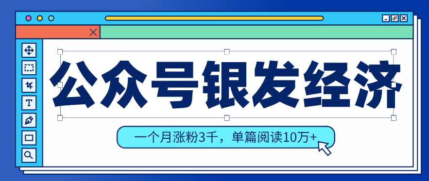 公众号老年哲学鸡汤赛道，一个月涨粉3千，单篇阅读10万+（详细操作教程）-立业有术