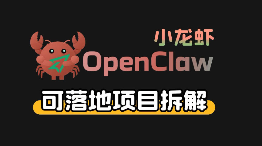 小龙虾OpenClaw+秘塔AI项目，实战可落地项目【变现链路拆解】-立业有术