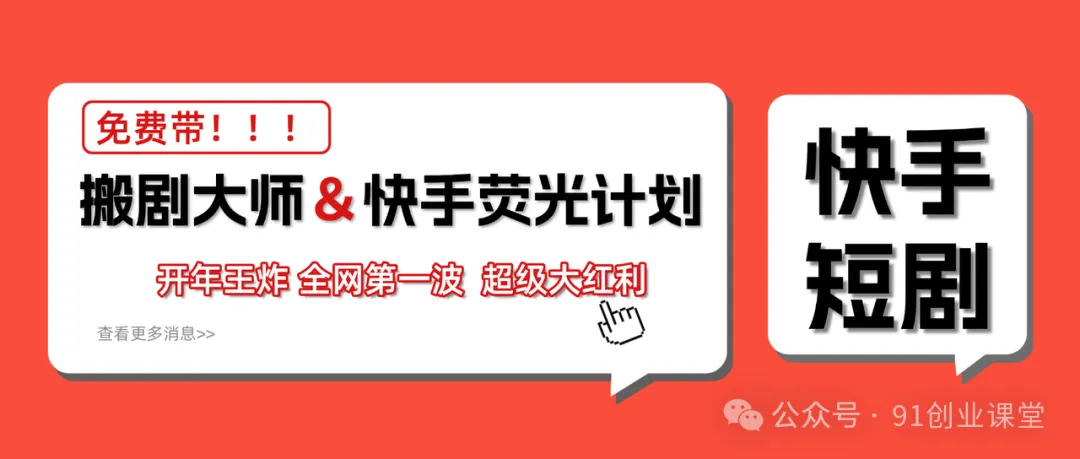 快手荧光计划，2026年最火【社群免费项目】-立业有术
