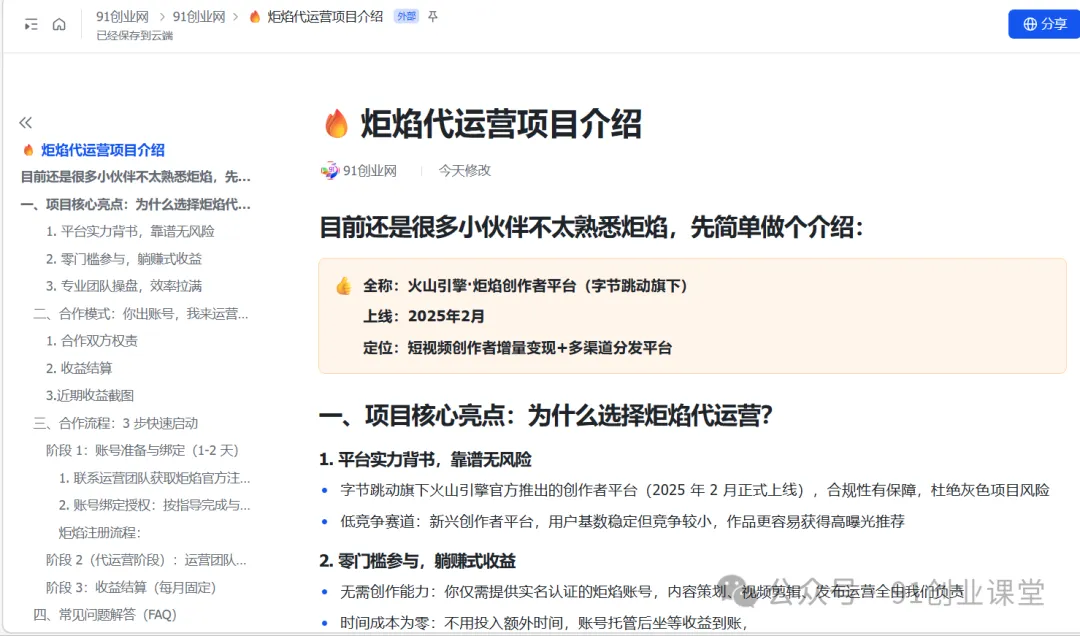 图片[2]-炬焰代运营【社群免费项目】-来友网创